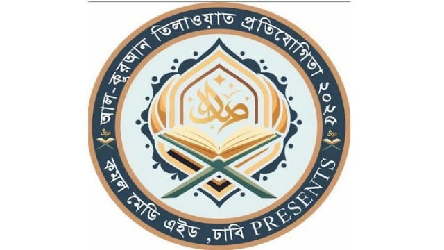  ঢাবিতে কুরআন তিলওয়াত প্রতিযোগিতা ১৪ মার্চ