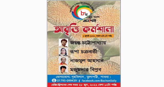 বাচনশৈলীর ৮ম বর্ষে পদার্পণ উপলক্ষে আবৃত্তি কর্মশালা