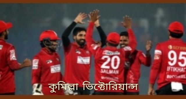 খুলনাকে হারিয়ে জয়ের ধারা অব্যাহত কুমিল্লার