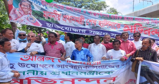 পদ্মা সেতুর বাস্তবায়নে প্রধানমন্ত্রীকে অভিনন্দন জানিয়ে সাংবাদিকদের আনন্দ শোভাযাত্রা