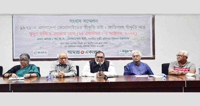 ’৭১-এ গণহত্যার আন্তর্জাতিক স্বীকৃতির দাবিতে ঐক্যবদ্ধভাবে কাজ করার আহ্বান মুক্তিযুদ্ধ মন্ত্রীর