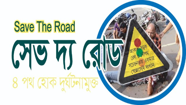 মে মাসে সড়কপথে তরুণদের মৃত্যু বেড়েছে, দুর্ঘটনাও