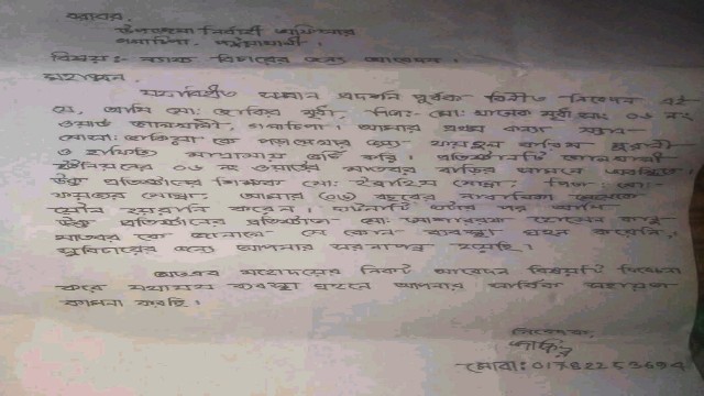 গলাচিপায় শিক্ষকের বিরুদ্ধে যৌন নিপীড়নের অভিযোগ