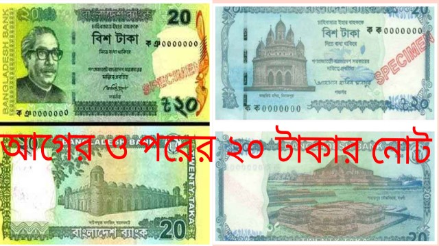 অন্তর্বর্তীকালীন সরকার মুদ্রিত ২০ টাকার নোটে মসজিদের ছবি বাদ দিয়ে মন্দির ও বৌদ্ধবিহারের ছবি দেওয়ায় হেফাজতের ক্ষোভ