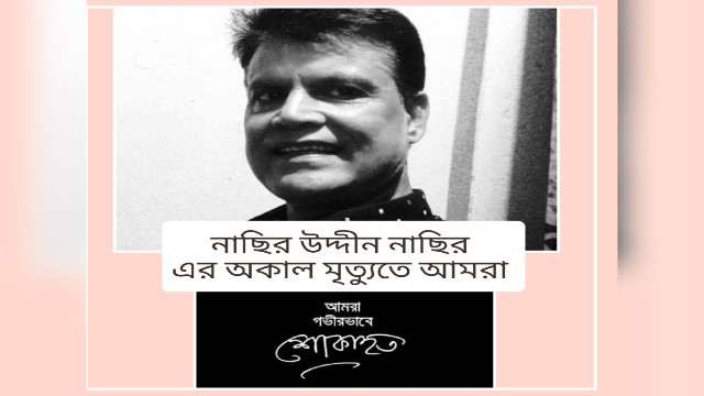 বৃহত্তর লালবাগ এর সাহসী মূখ নাসির উদ্দীন নাসির নেই 