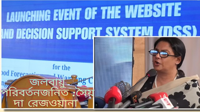 জলবায়ু পরিবর্তনজনিত অভিযোজন সফল করতে নিজস্ব সক্ষমতা বাড়াতে হবে: রিজওয়ানা