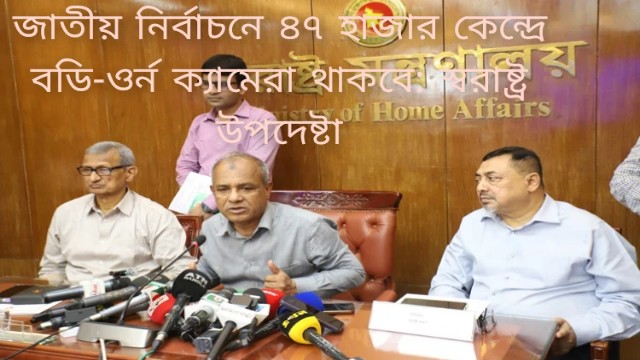 জাতিয় সংসদ নির্বাচনের আগে লটারির মাধ্যমে এসপি-ওসিদের বদলি করা হবে: স্বরাষ্ট্র উপদেষ্টা