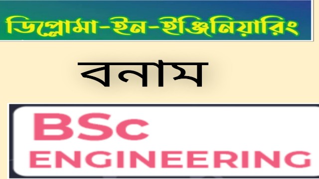 জাতীয় ও আন্তর্জাতিক মানদন্ডের আলোকে ডিপ্লোমা ইন ইঞ্জিনিয়ারিং বনাম বিএসসি ইন ইঞ্জিনিয়ারিং: 