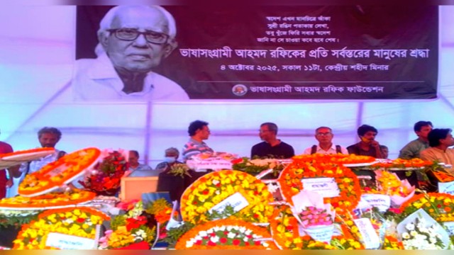 শ্রদ্ধা ও ভালোবাসায় ভাষাসংগ্রামী আহমদ রফিককে শেষ বিদায়