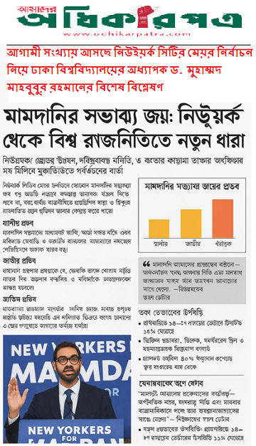 চোখ রাখুন অধিকার পত্রে