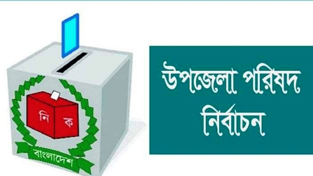 উপজেলা পরিষদ নির্বাচনের চতুর্থ ধাপের তফসিল ঘোষণা করলো ইসি