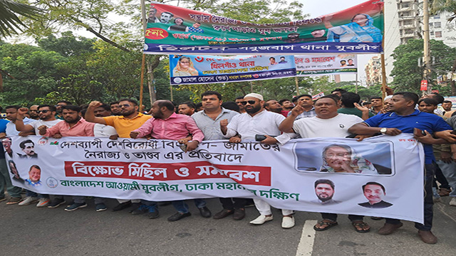 ছবি: প্রধানমন্ত্রীকে হত্যার হুমকির প্রতিবাদে রাজধানীতে দক্ষিণ যুবলীগের বিক্ষোভ